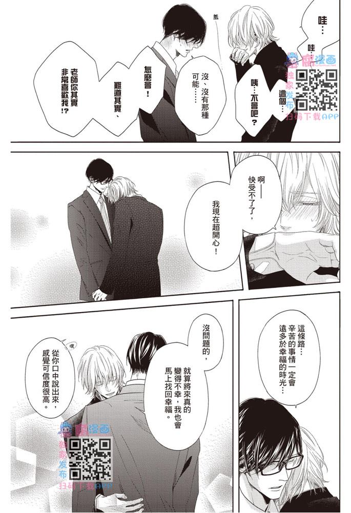 《雪融之恋》漫画最新章节第1卷免费下拉式在线观看章节第【137】张图片