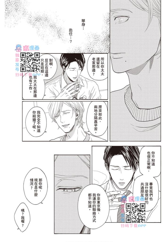 《雪融之恋》漫画最新章节第1卷免费下拉式在线观看章节第【183】张图片