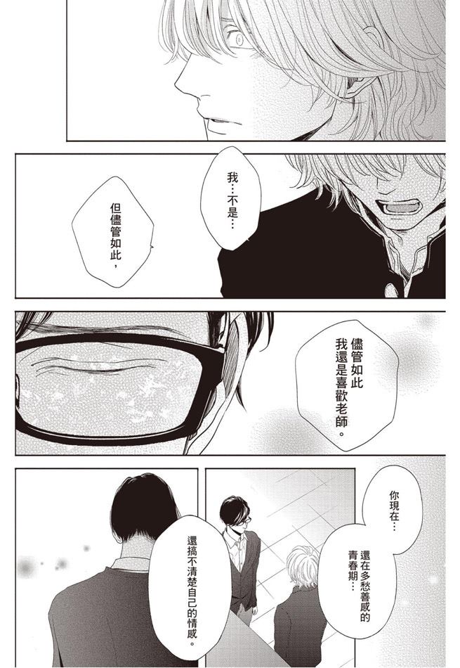 《雪融之恋》漫画最新章节第1卷免费下拉式在线观看章节第【80】张图片