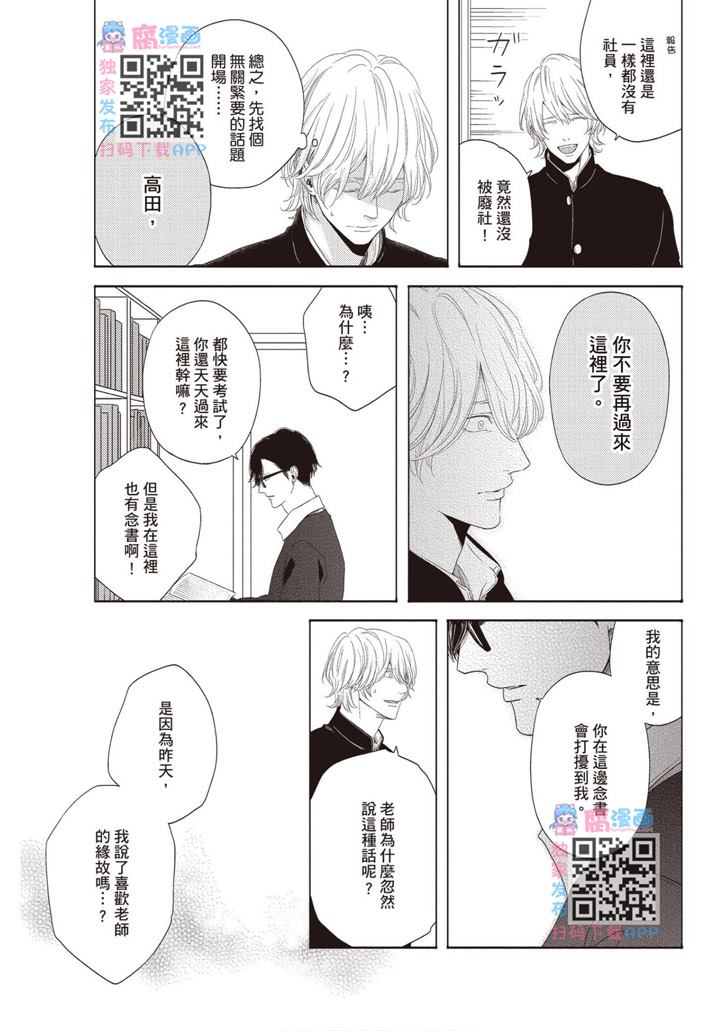 《雪融之恋》漫画最新章节第1卷免费下拉式在线观看章节第【77】张图片