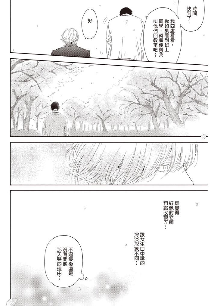 《雪融之恋》漫画最新章节第1卷免费下拉式在线观看章节第【13】张图片