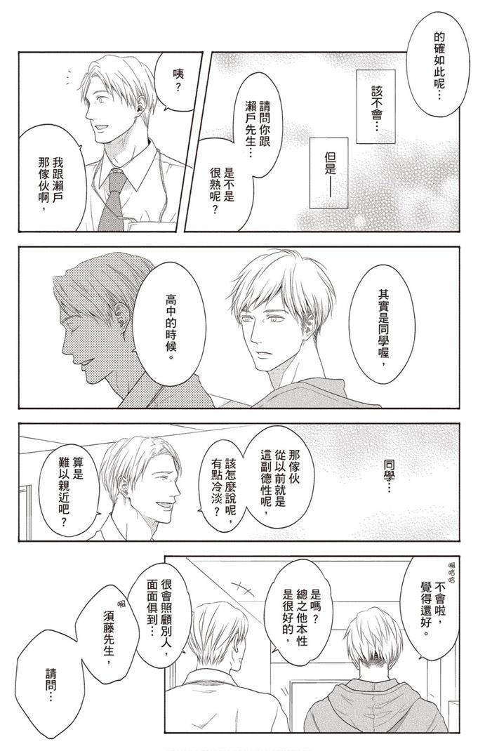 《雪融之恋》漫画最新章节第1卷免费下拉式在线观看章节第【160】张图片