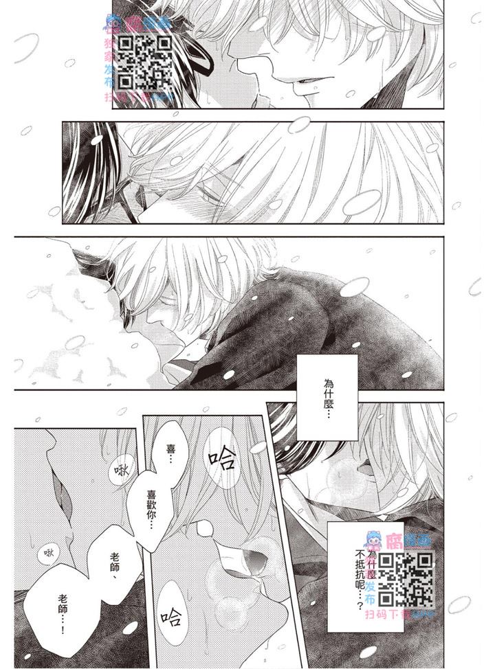 《雪融之恋》漫画最新章节第1卷免费下拉式在线观看章节第【99】张图片