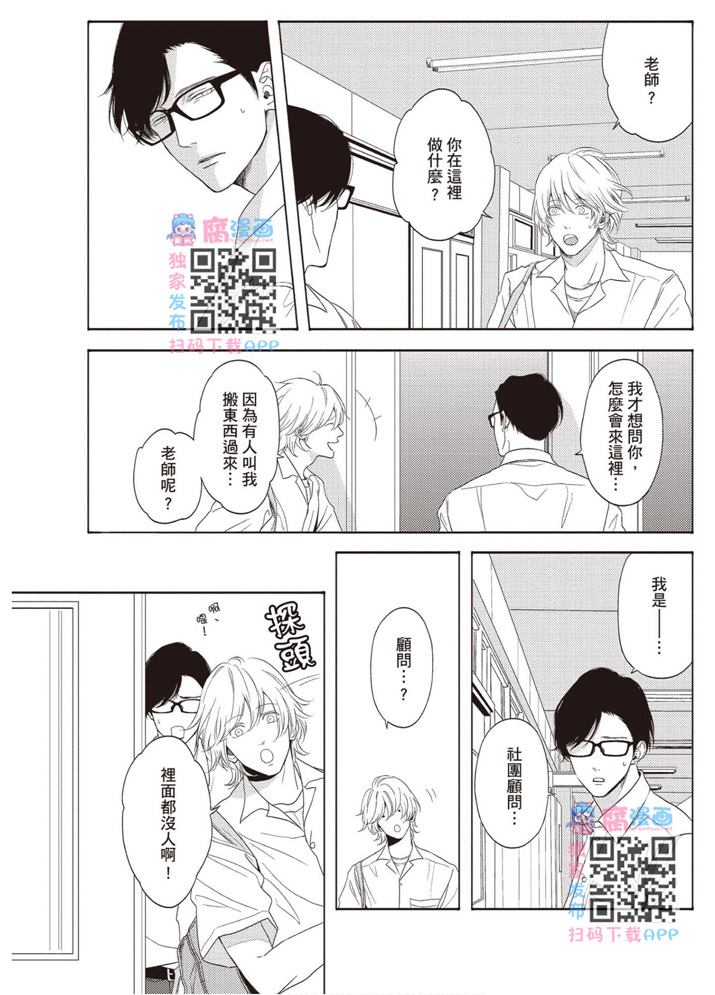 《雪融之恋》漫画最新章节第1卷免费下拉式在线观看章节第【22】张图片