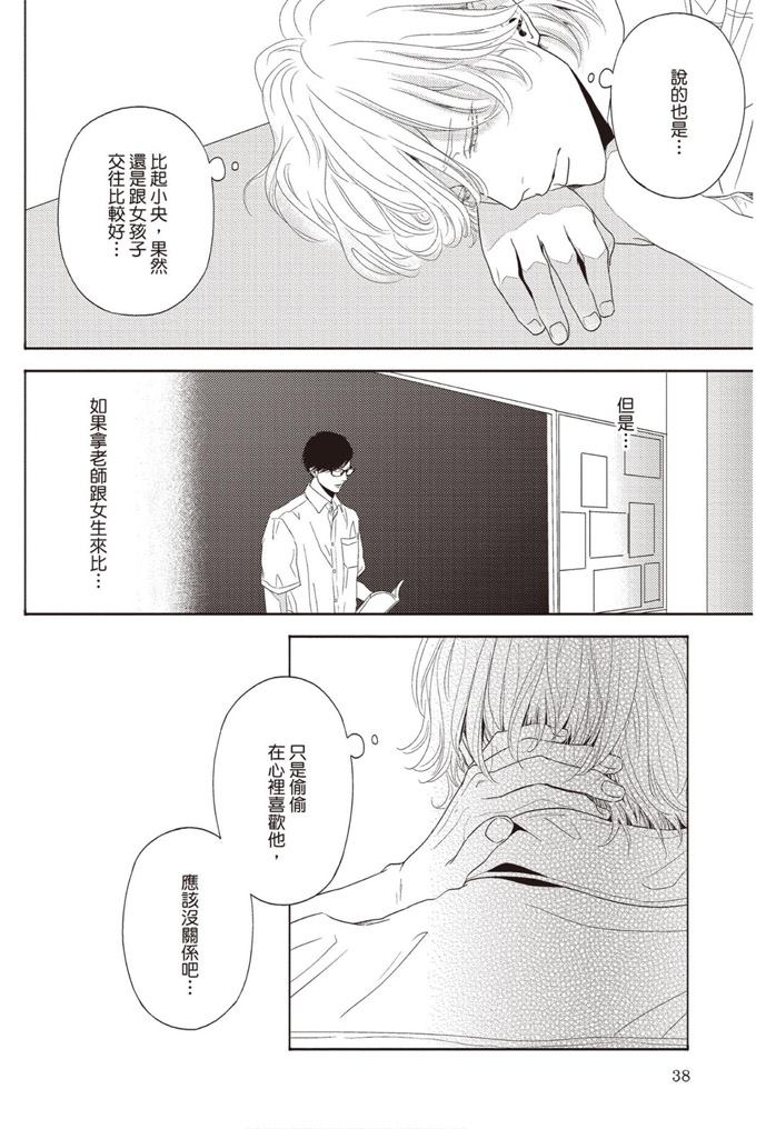 《雪融之恋》漫画最新章节第1卷免费下拉式在线观看章节第【38】张图片