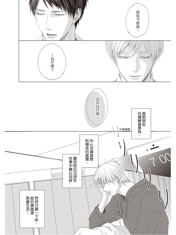 《雪融之恋》漫画最新章节第1卷免费下拉式在线观看章节第【178】张图片