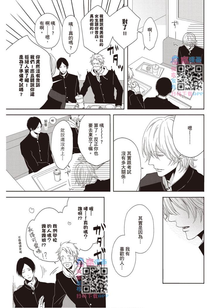 《雪融之恋》漫画最新章节第1卷免费下拉式在线观看章节第【121】张图片