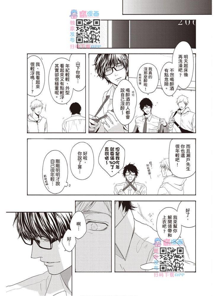 《雪融之恋》漫画最新章节第1卷免费下拉式在线观看章节第【167】张图片