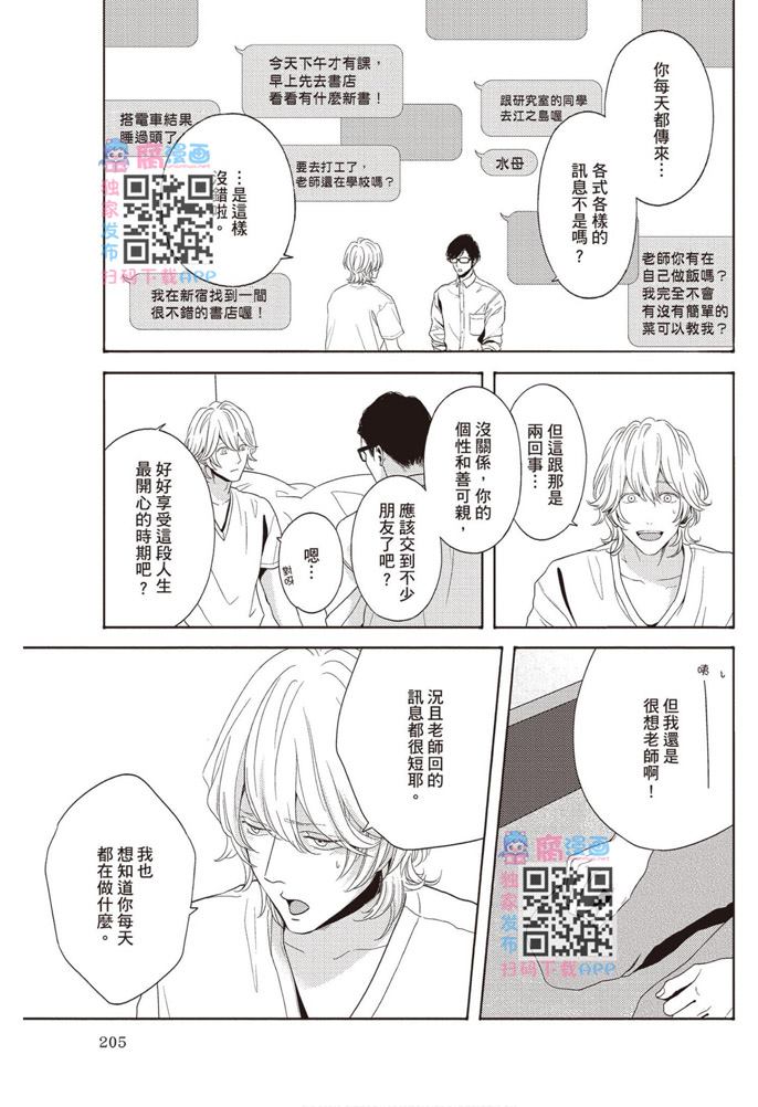 《雪融之恋》漫画最新章节第1卷免费下拉式在线观看章节第【205】张图片