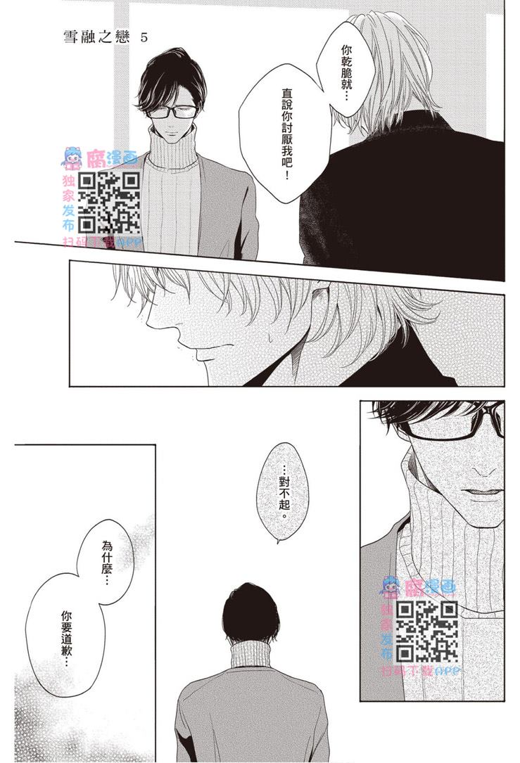 《雪融之恋》漫画最新章节第1卷免费下拉式在线观看章节第【117】张图片