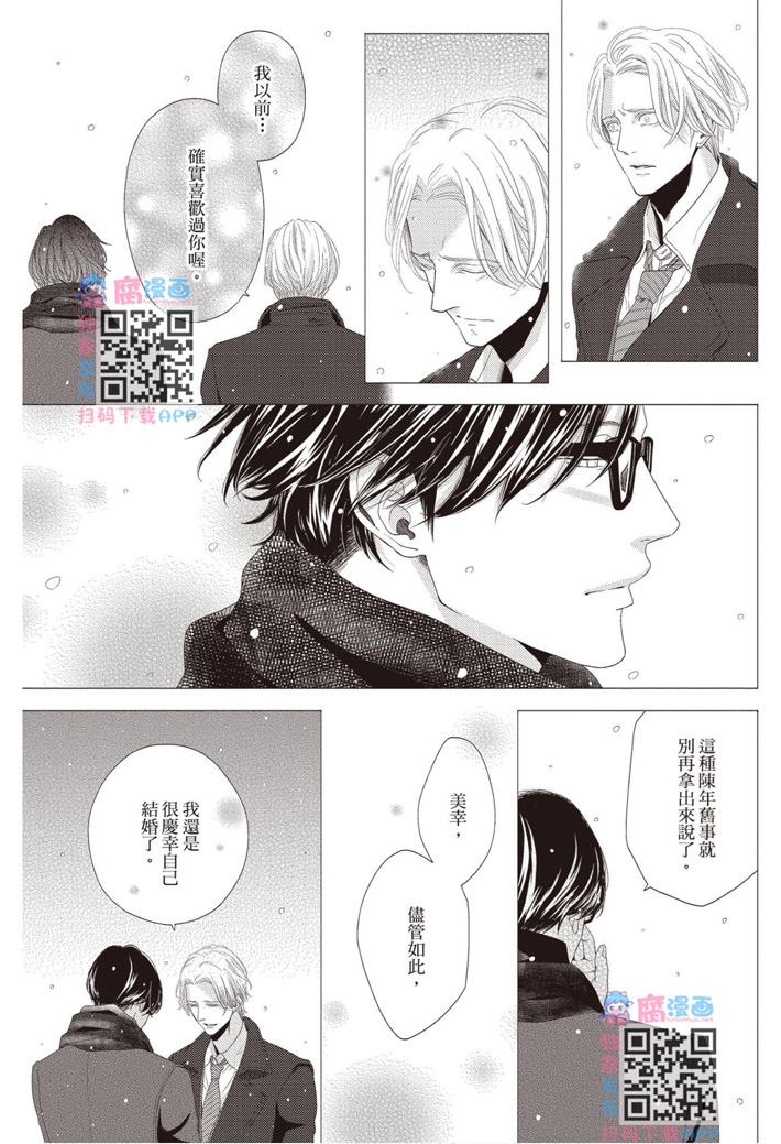 《雪融之恋》漫画最新章节第1卷免费下拉式在线观看章节第【71】张图片