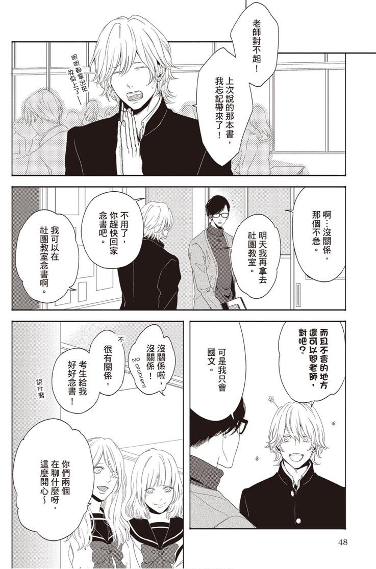 《雪融之恋》漫画最新章节第1卷免费下拉式在线观看章节第【48】张图片