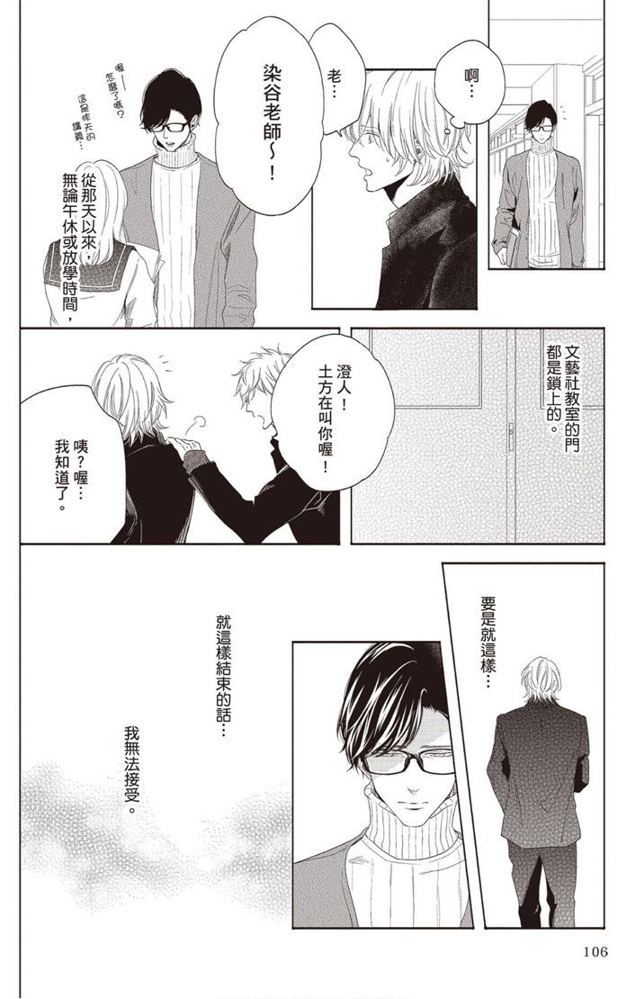 《雪融之恋》漫画最新章节第1卷免费下拉式在线观看章节第【106】张图片