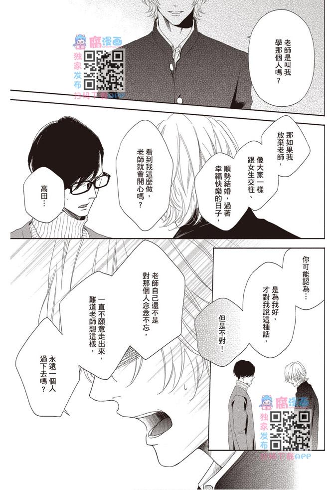 《雪融之恋》漫画最新章节第1卷免费下拉式在线观看章节第【115】张图片