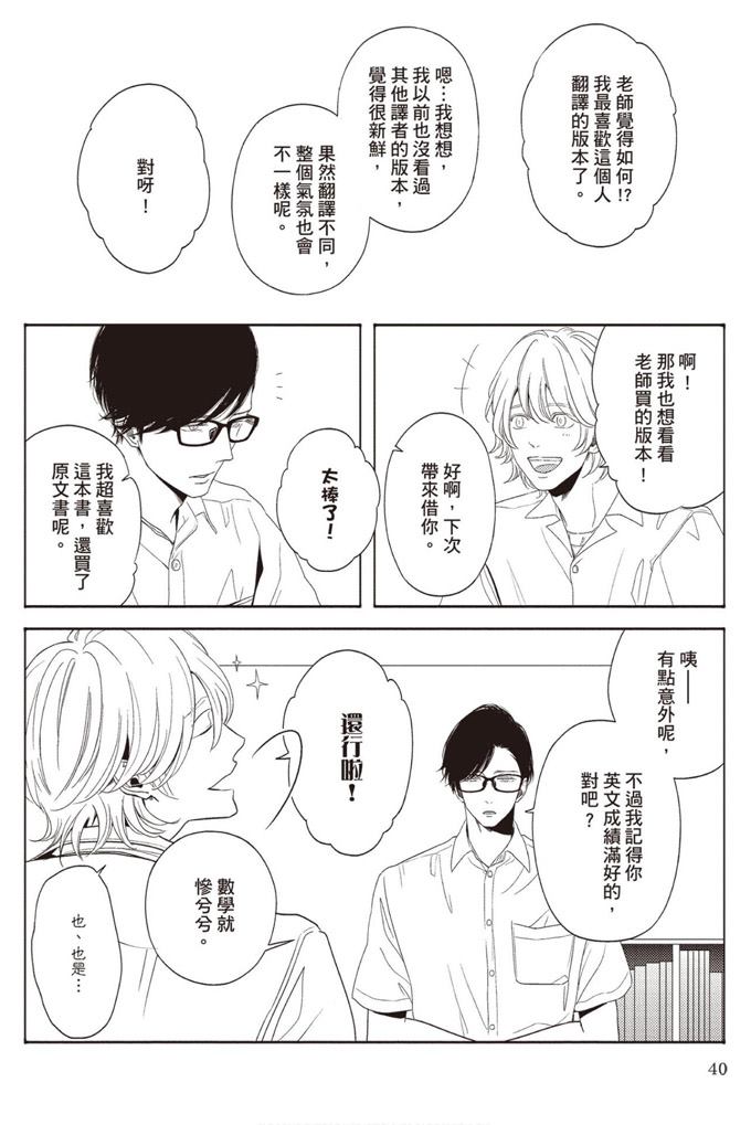 《雪融之恋》漫画最新章节第1卷免费下拉式在线观看章节第【40】张图片