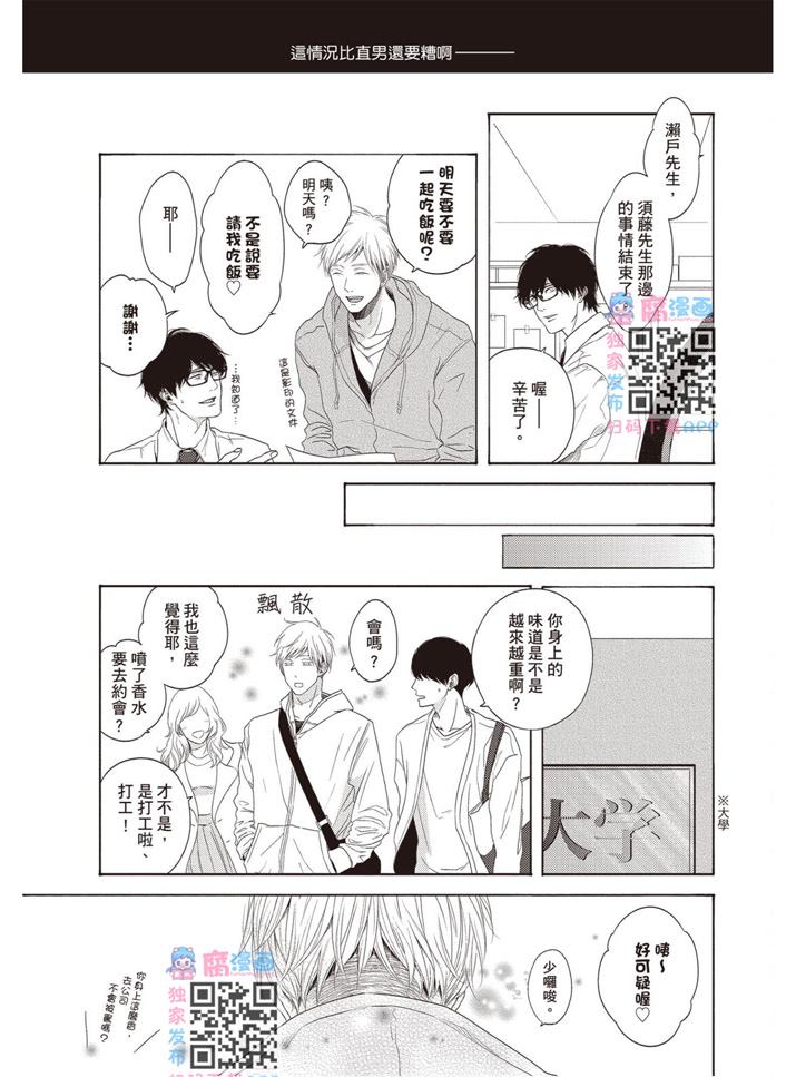 《雪融之恋》漫画最新章节第1卷免费下拉式在线观看章节第【163】张图片