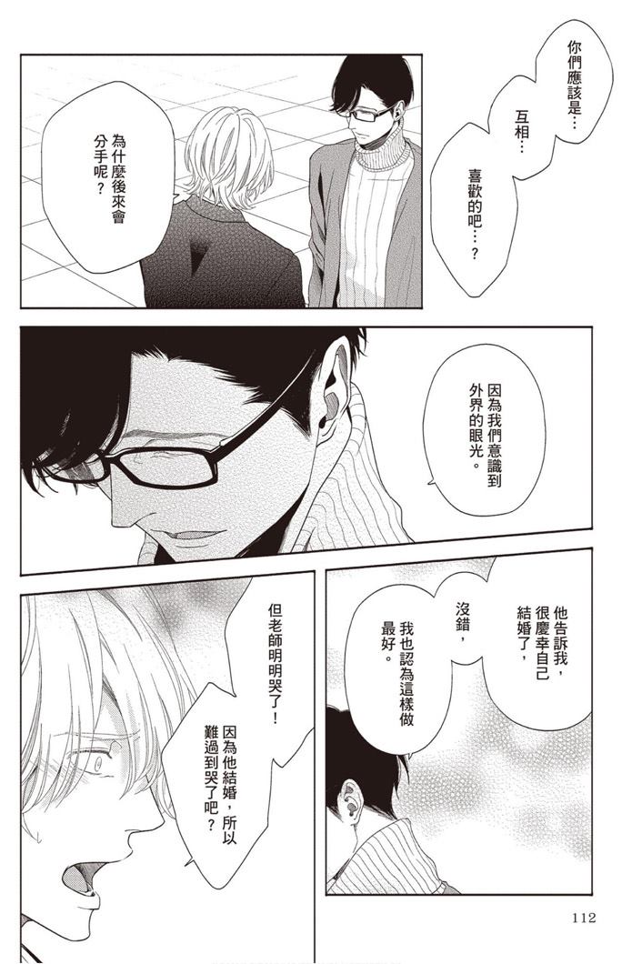 《雪融之恋》漫画最新章节第1卷免费下拉式在线观看章节第【112】张图片