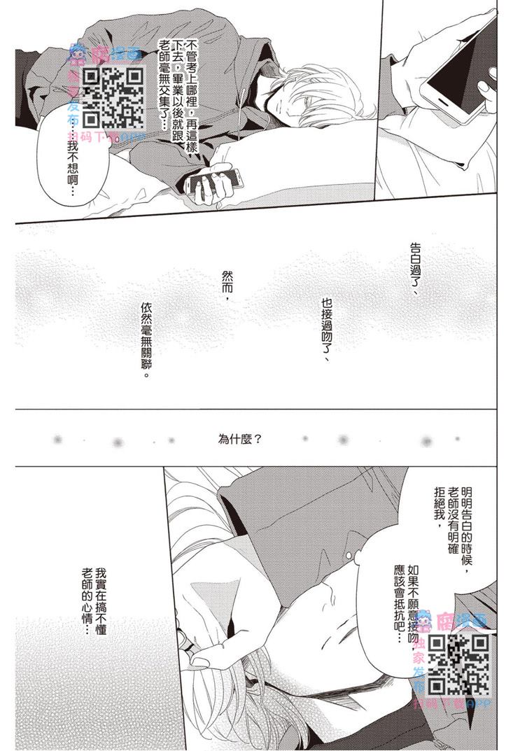 《雪融之恋》漫画最新章节第1卷免费下拉式在线观看章节第【105】张图片