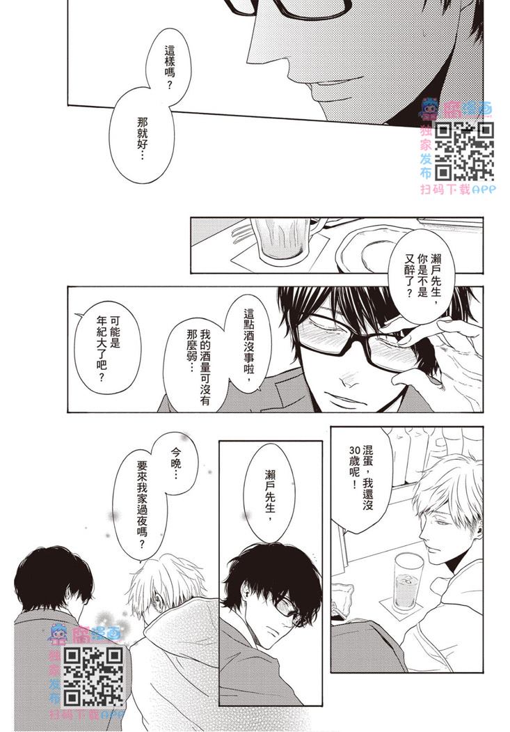 《雪融之恋》漫画最新章节第1卷免费下拉式在线观看章节第【165】张图片