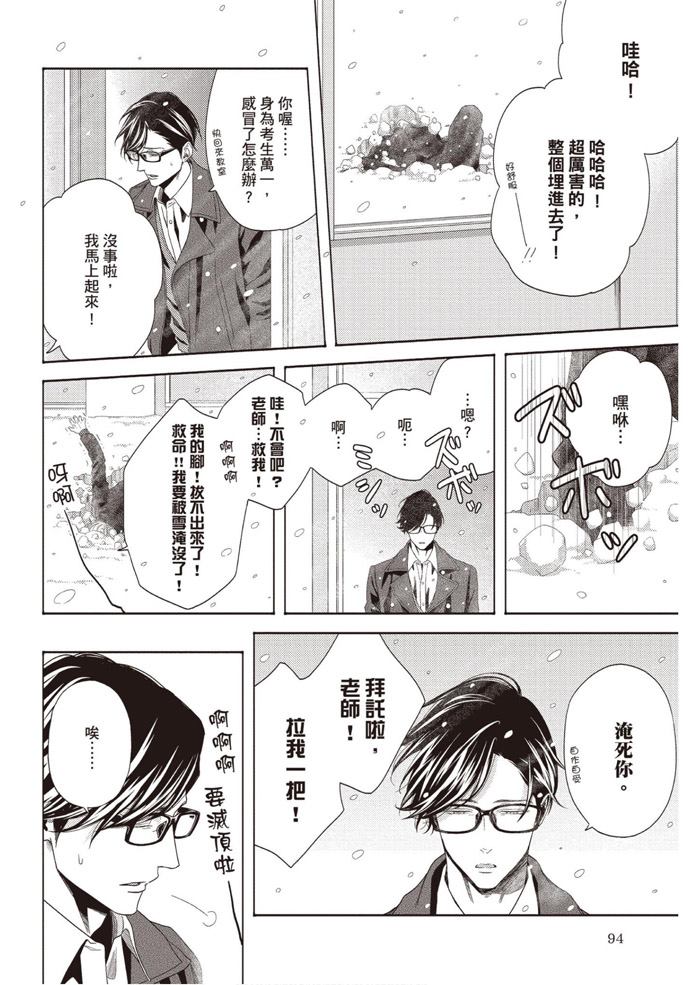 《雪融之恋》漫画最新章节第1卷免费下拉式在线观看章节第【94】张图片