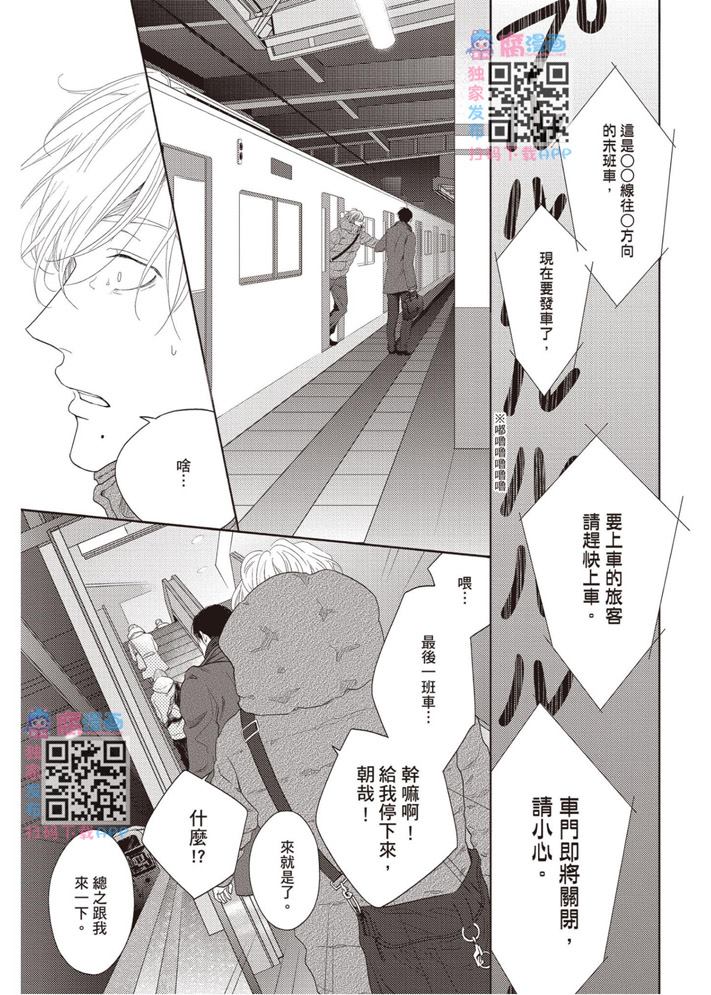 《雪融之恋》漫画最新章节第1卷免费下拉式在线观看章节第【189】张图片