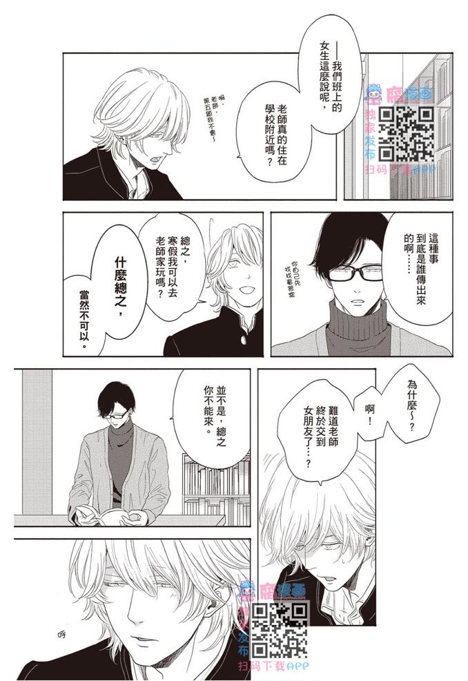 《雪融之恋》漫画最新章节第1卷免费下拉式在线观看章节第【51】张图片