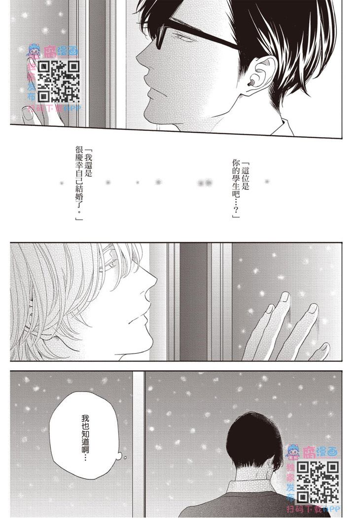 《雪融之恋》漫画最新章节第1卷免费下拉式在线观看章节第【85】张图片