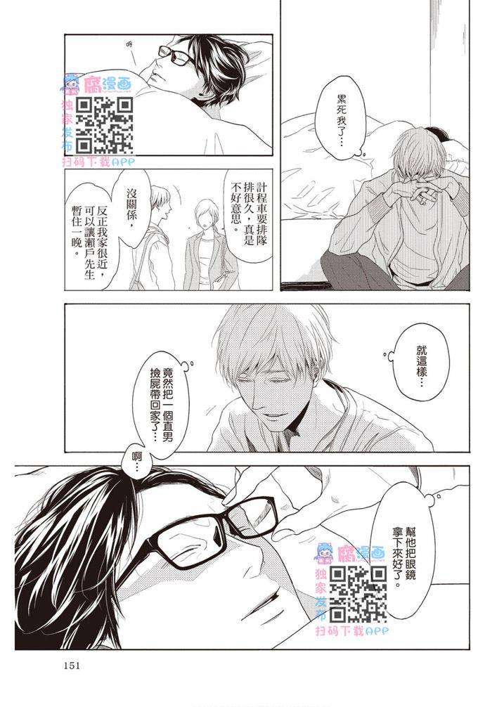 《雪融之恋》漫画最新章节第1卷免费下拉式在线观看章节第【151】张图片