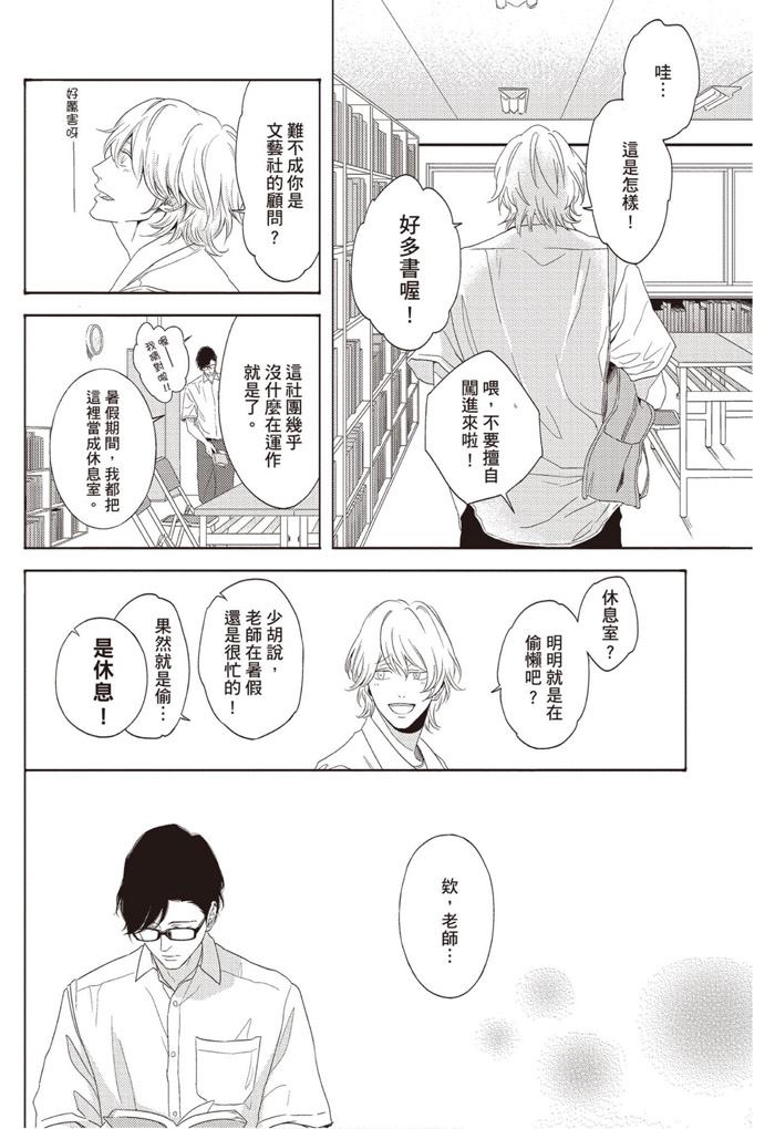 《雪融之恋》漫画最新章节第1卷免费下拉式在线观看章节第【23】张图片