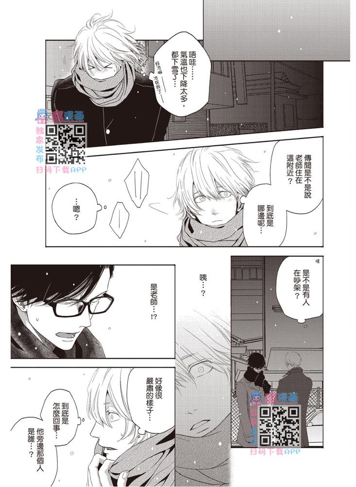 《雪融之恋》漫画最新章节第1卷免费下拉式在线观看章节第【55】张图片