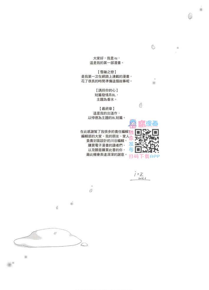 《雪融之恋》漫画最新章节第1卷免费下拉式在线观看章节第【209】张图片