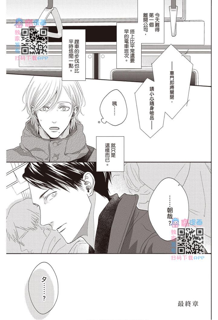 《雪融之恋》漫画最新章节第1卷免费下拉式在线观看章节第【175】张图片