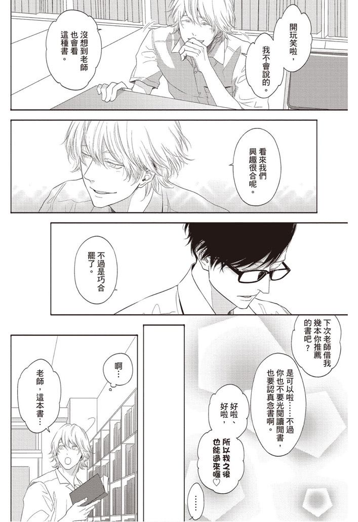 《雪融之恋》漫画最新章节第1卷免费下拉式在线观看章节第【25】张图片