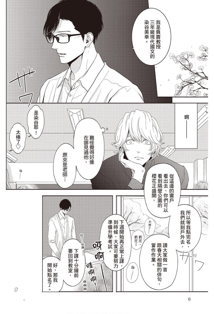 《雪融之恋》漫画最新章节第1卷免费下拉式在线观看章节第【7】张图片