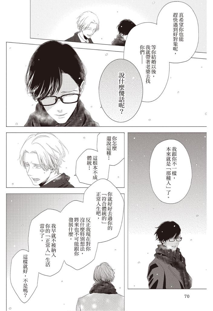 《雪融之恋》漫画最新章节第1卷免费下拉式在线观看章节第【70】张图片