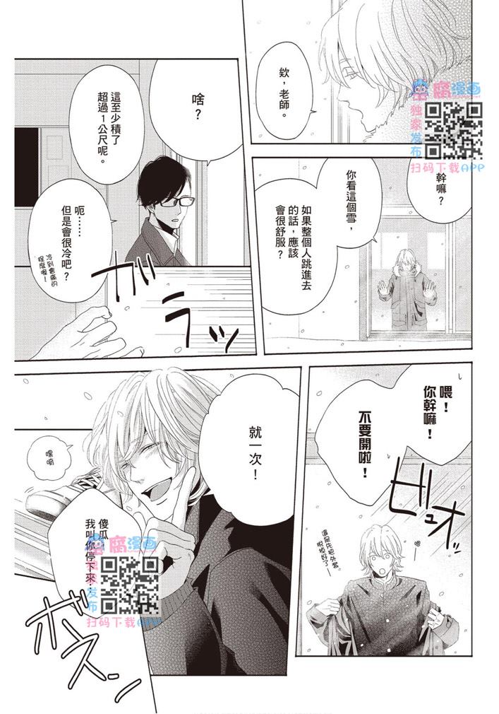 《雪融之恋》漫画最新章节第1卷免费下拉式在线观看章节第【93】张图片