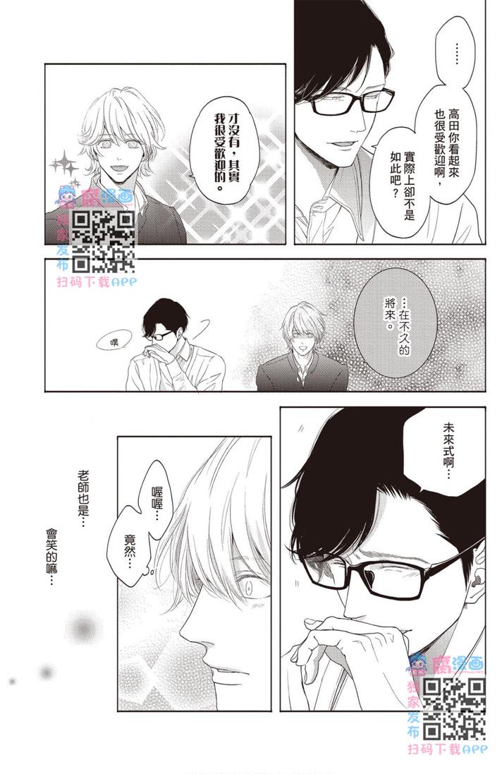 《雪融之恋》漫画最新章节第1卷免费下拉式在线观看章节第【12】张图片