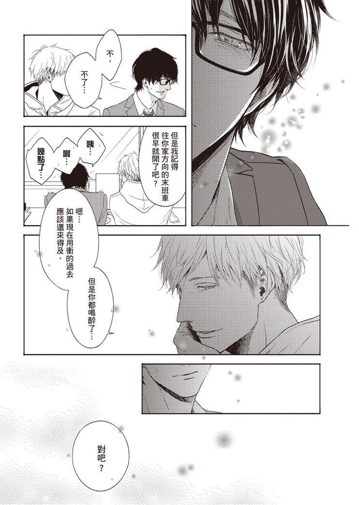 《雪融之恋》漫画最新章节第1卷免费下拉式在线观看章节第【166】张图片