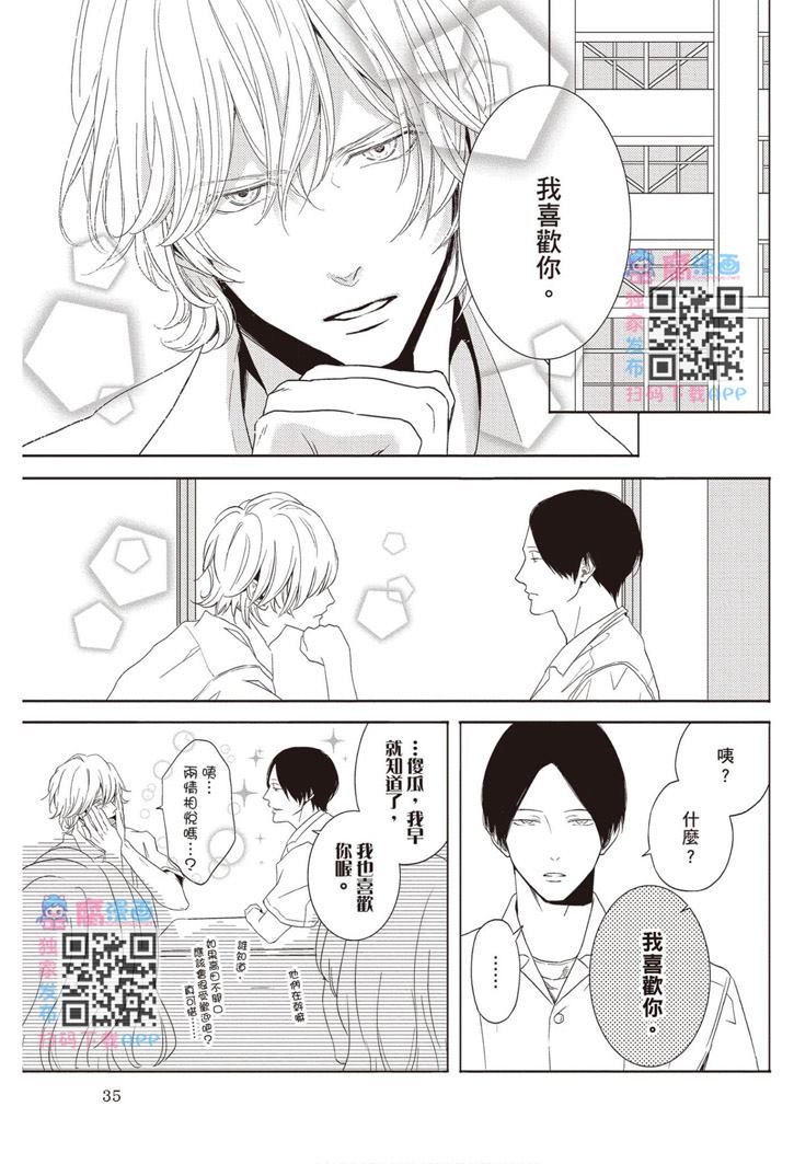 《雪融之恋》漫画最新章节第1卷免费下拉式在线观看章节第【35】张图片