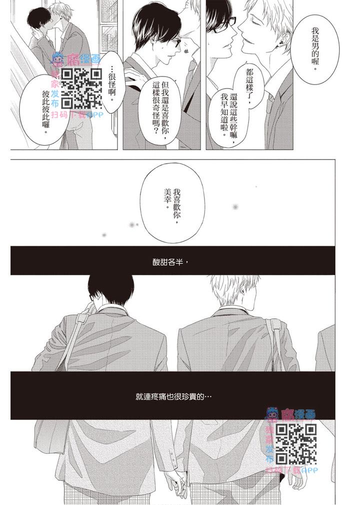 《雪融之恋》漫画最新章节第1卷免费下拉式在线观看章节第【63】张图片