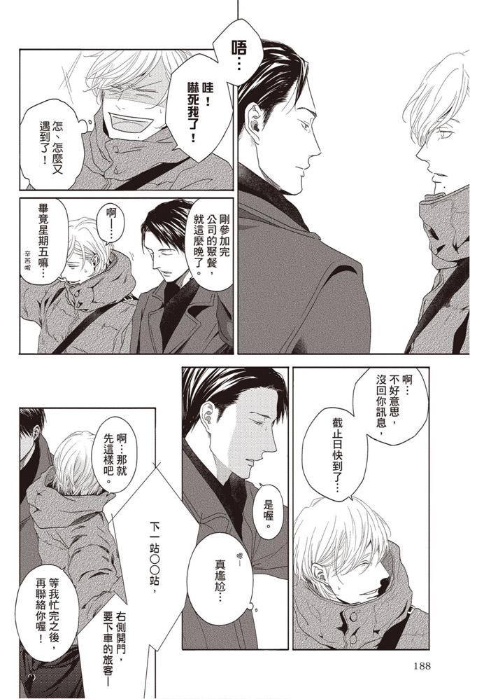 《雪融之恋》漫画最新章节第1卷免费下拉式在线观看章节第【188】张图片