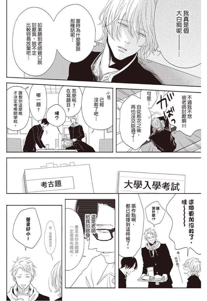 《雪融之恋》漫画最新章节第1卷免费下拉式在线观看章节第【120】张图片