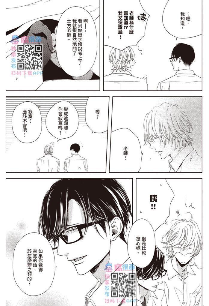 《雪融之恋》漫画最新章节第1卷免费下拉式在线观看章节第【143】张图片