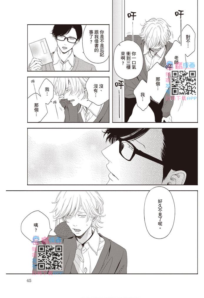 《雪融之恋》漫画最新章节第1卷免费下拉式在线观看章节第【45】张图片