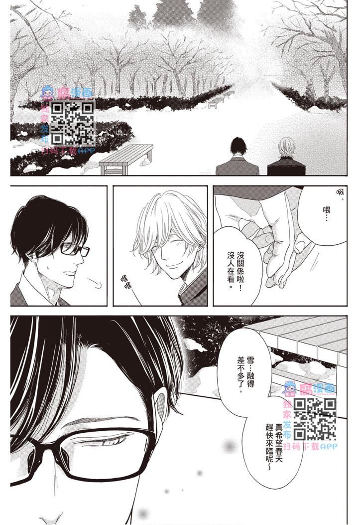 《雪融之恋》漫画最新章节第1卷免费下拉式在线观看章节第【145】张图片