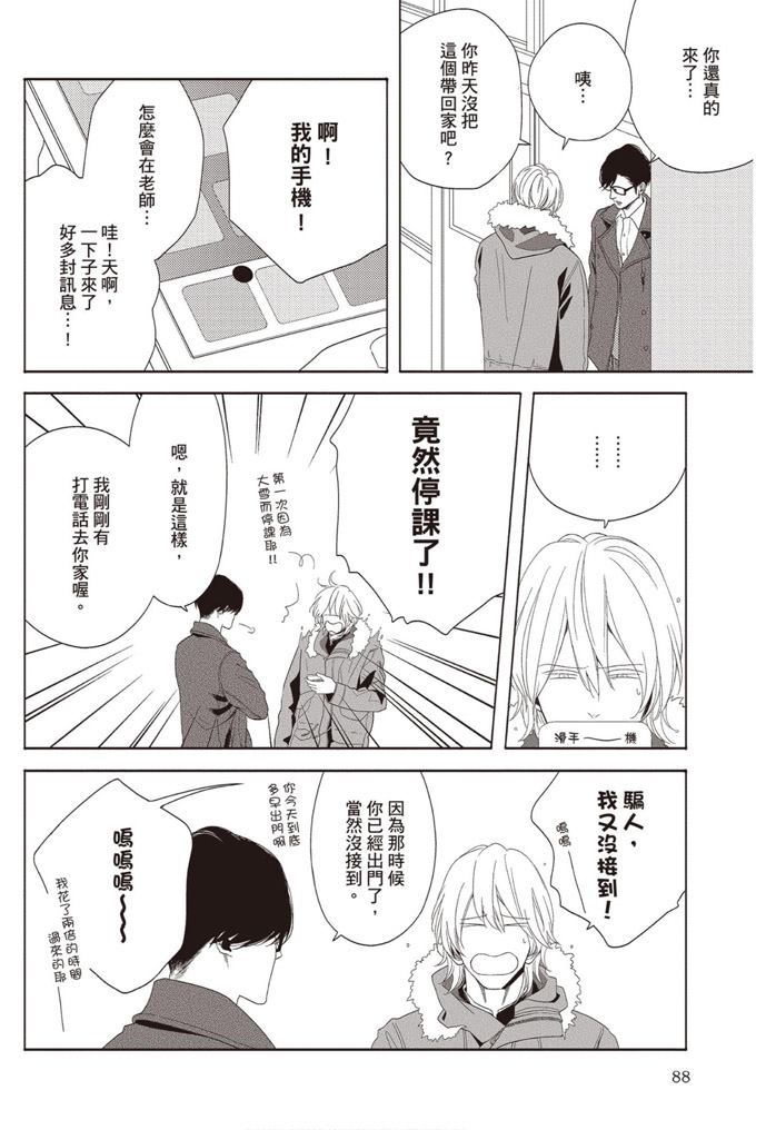 《雪融之恋》漫画最新章节第1卷免费下拉式在线观看章节第【88】张图片