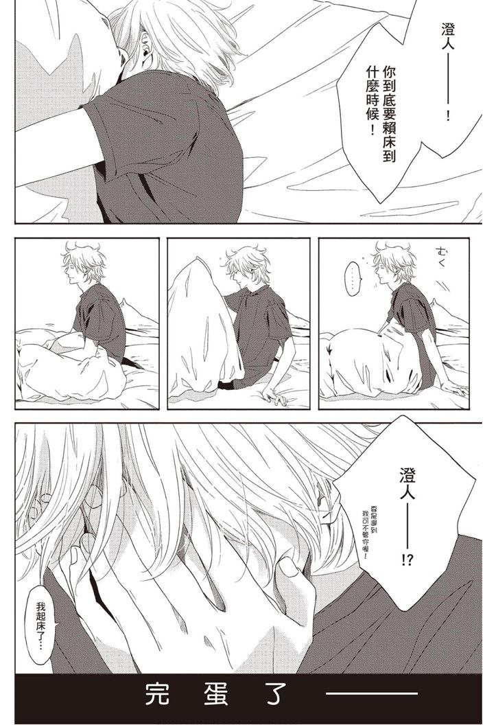 《雪融之恋》漫画最新章节第1卷免费下拉式在线观看章节第【34】张图片