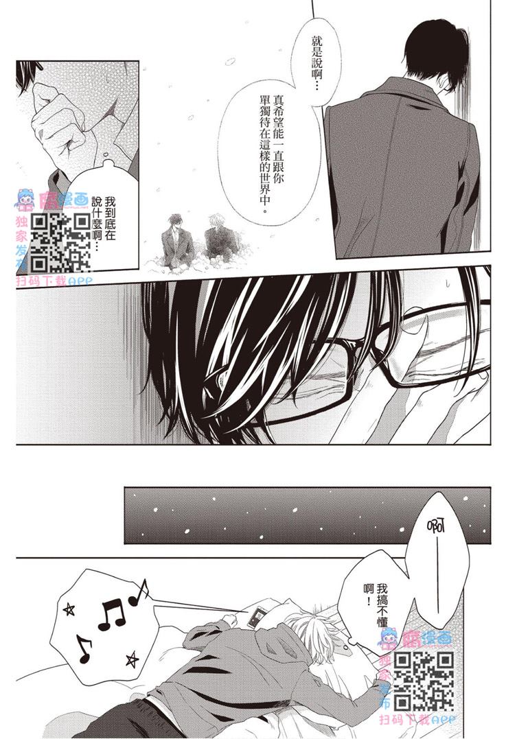 《雪融之恋》漫画最新章节第1卷免费下拉式在线观看章节第【103】张图片