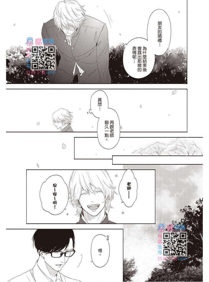 《雪融之恋》漫画最新章节第1卷免费下拉式在线观看章节第【14】张图片