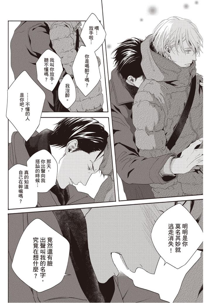 《雪融之恋》漫画最新章节第1卷免费下拉式在线观看章节第【192】张图片